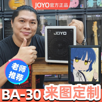 星暴音乐JOYO音箱卓乐BA-30贝斯专用 练琴蓝牙内录电贝司bass音响