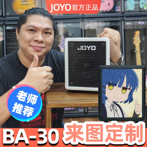 星暴音乐JOYO音箱卓乐BA-30贝斯专用 练琴蓝牙内录电贝司bass音响
