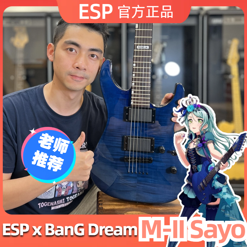 ESP BangDream M-II SAYO R组Roselia邦邦电吉他冰川纱夜工藤晴香