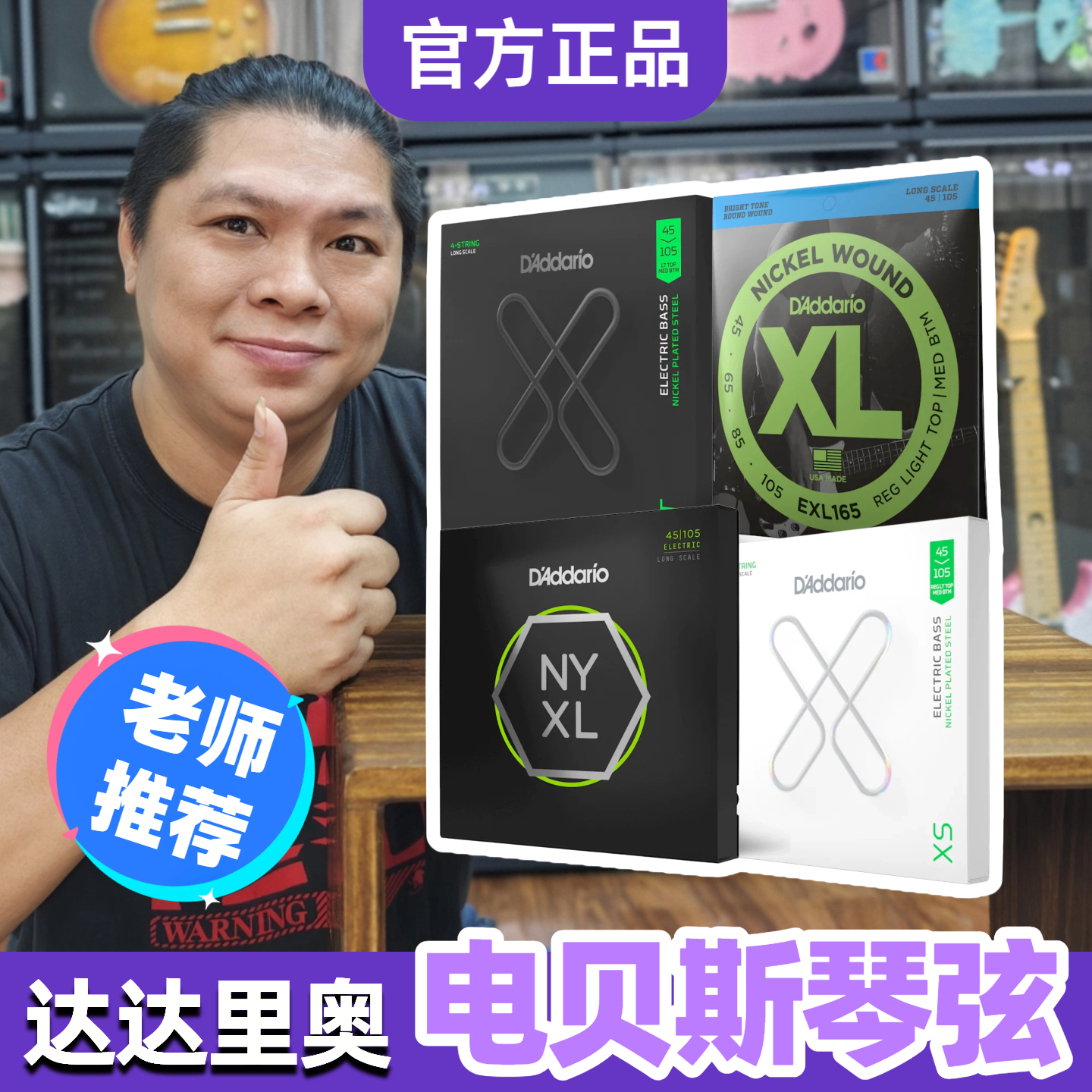 D'Addario达达里奥贝斯弦美产镀镍覆膜EXL165/NYXL/XTB/XSB45105