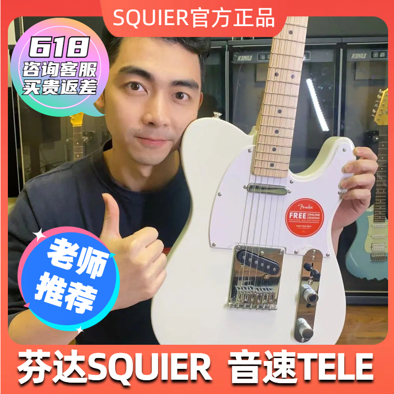 【奔奔老师同款】Fender Squier Sonic Tele 芬达音速 电吉他 乐器/吉他/钢琴/配件 吉他-电吉他 原图主图