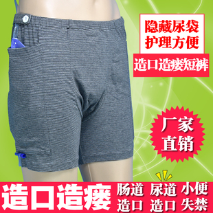 引流病人护理裤 膀胱造口造瘘方便出行护理短裤 尿袋集尿袋收纳裤