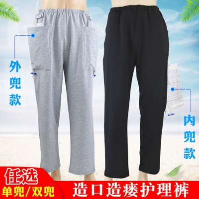 隐藏尿袋长裤棉造口京瑞康男女