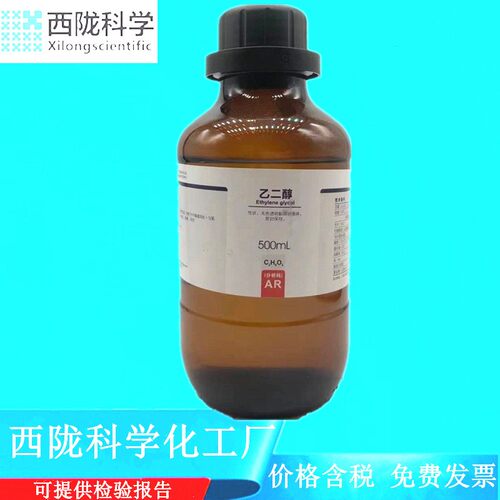 西陇科学化工 乙二醇 分析纯化学试剂AR500ml CAS:107-21-1