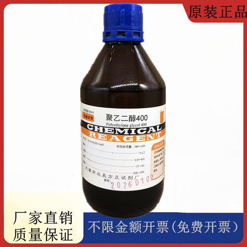 方大同正化工方正试剂 聚乙二醇400 实验试剂500mlCAS:25322-68-3