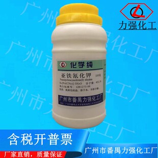 番禺力强化工厂 亚铁氰化钾 分析纯AR500g化学试剂CAS:14459-95-1