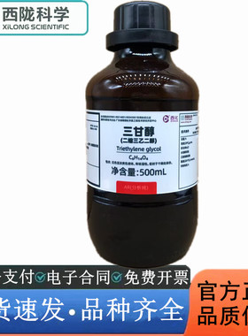 西陇科学化工 三甘醇(二缩三乙二醇) AR500mlAR分析纯CAS112-27-6