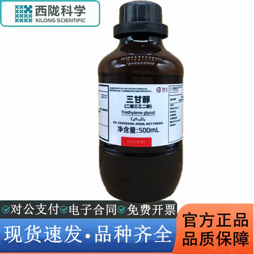 CAS112-27-6三甘醇分析纯西陇