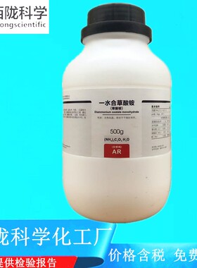 西陇科学化工 草酸钠 AR分析纯500g/瓶化学试剂 CAS:62-76-0