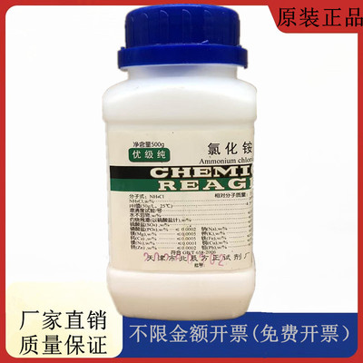 方大同正化工（方正试剂 ） 氯化铵 GR优级纯500gCAS12125-02-9