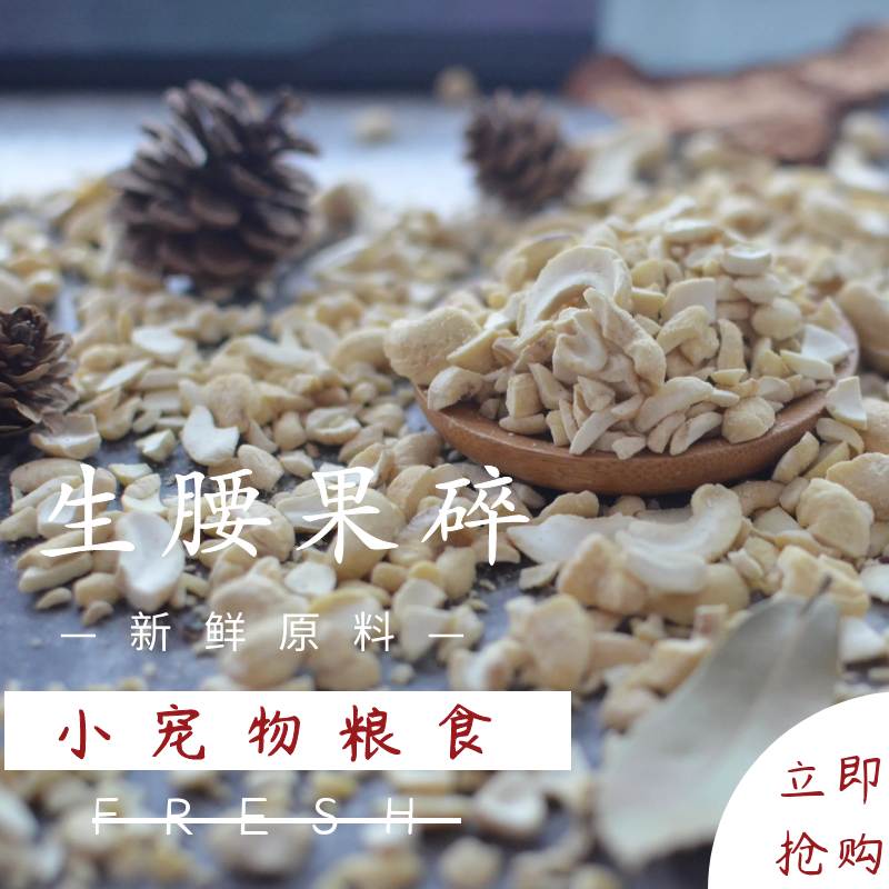 腰果仁|生料大眼飞鼠金花魔王雪地松鼠幼崽粮食吃的坚果主食零食在类目 宠物/宠物食品及用品, 仓鼠类及其它小宠, 饲料/零食中 - 来自Buy2taobao.com提供专业的淘宝代购服务