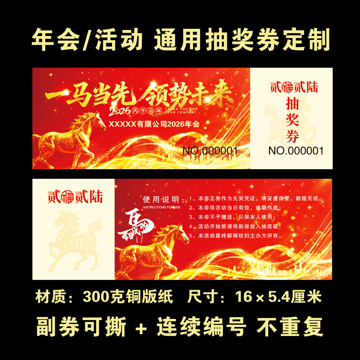 马年抽奖券公司年会抽奖券正副券2026通用抽奖券定制活动抽奖券,文具电教/文化用品/商务用品,名片,淘宝优惠券,粉丝福利购,淘宝优惠卷