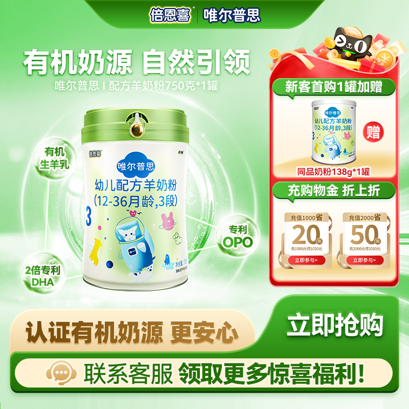 倍恩喜唯尔普思宝宝3段羊奶粉