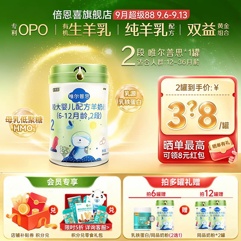 倍恩喜唯尔普思二段2段较大宝宝羊奶粉婴幼儿罐装6-12个月750g