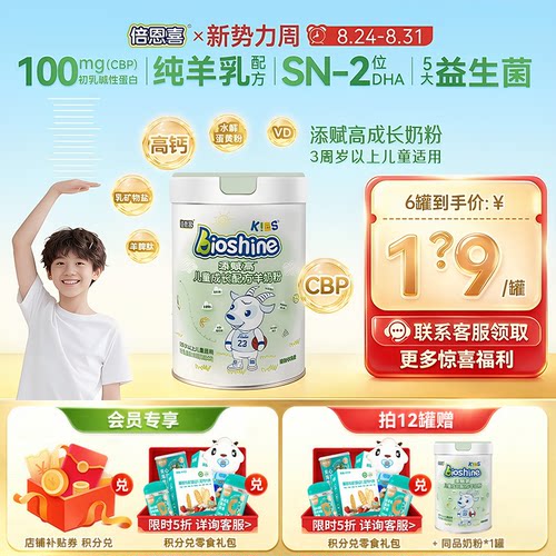 倍恩喜儿童羊奶粉4段高钙高蛋白