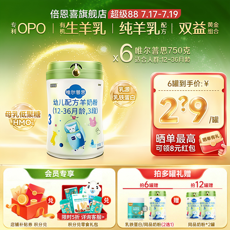 倍恩喜唯尔普思婴儿羊奶粉3段3段