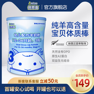 倍恩喜羊奶粉婴幼儿3段小罐装300g试用1-3岁新西兰进口纯羊乳宝宝