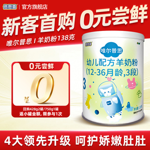 倍恩喜唯尔普思有机奶源138g婴幼儿羊奶粉3段试用装 3岁宝宝 小罐1