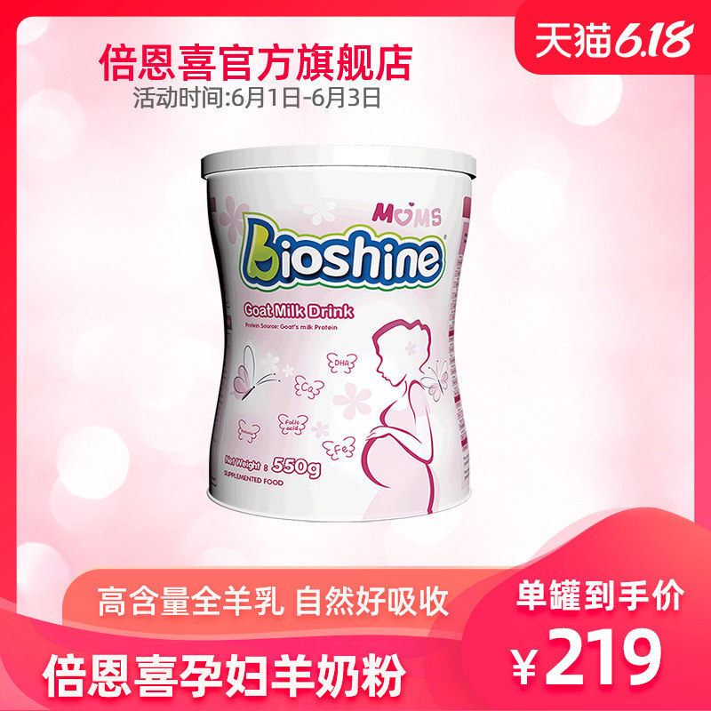 bioshine倍恩喜孕妇羊奶粉新西兰进口妈妈怀孕哺乳期纯羊奶粉550g
