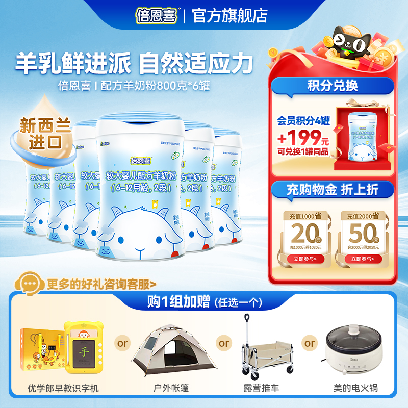 新国标倍恩喜婴儿羊奶粉2段800gX6罐 新西兰进口宝宝二段羊奶粉