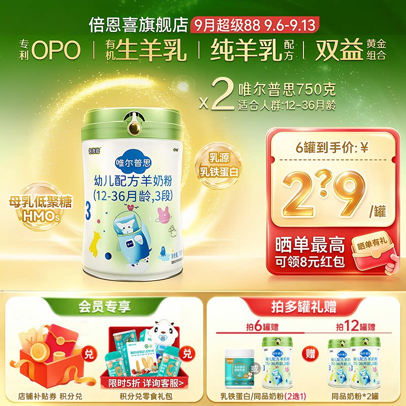 倍恩喜唯尔普思羊奶粉婴儿3段750gX2罐 12-36月宝宝三段配方奶粉
