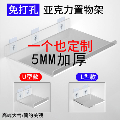 亚克力板置物架墙上壁挂隔板免打孔厨房卫生间浴室收纳置物板定制