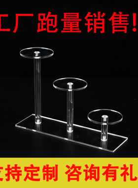 亚克力圆形透明展示架首饰化妆品圆形展台小产品支架珊瑚底座摆台