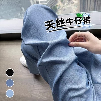 清仓捡漏天丝牛仔阔腿裤女夏季薄