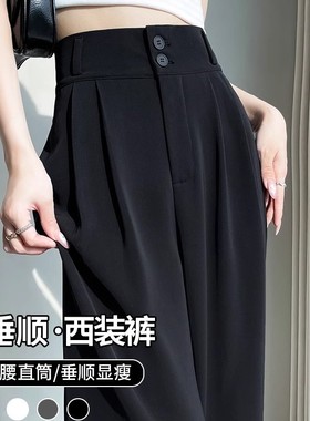 清仓捡漏黑色窄版西装裤女春夏新款高腰垂感冰丝凉凉直筒阔腿裤子