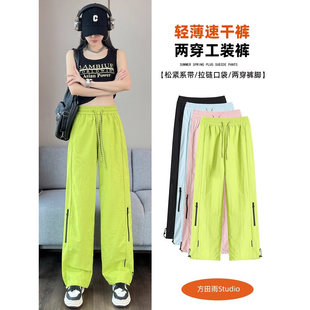 清仓捡漏荧光绿工装裤女夏季多巴胺冰丝速干裤宽松阔腿两穿运动裤