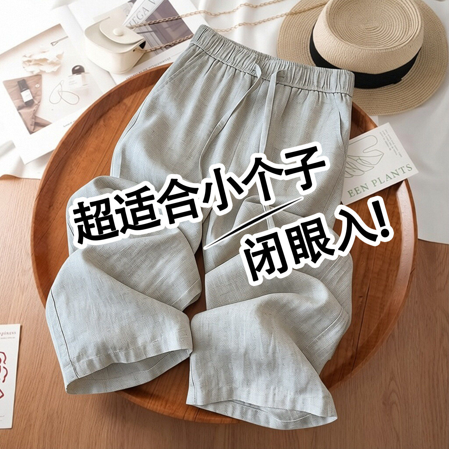 亚麻窄版阔腿裤女夏季休闲直筒裤
