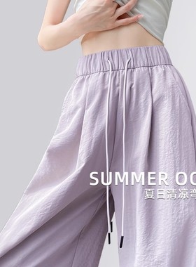 清仓捡漏紫色弯刀阔腿裤女夏季高腰显瘦工装裤速干休闲冰丝运动裤