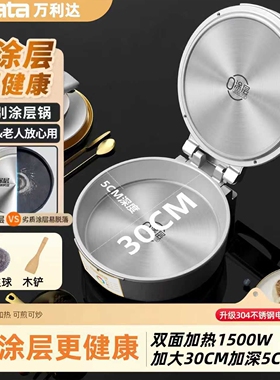 万利达电饼铛304不锈钢升级0涂层
