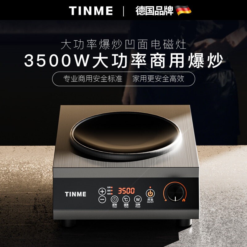 德国TINME凹面电磁炉家用大功率3