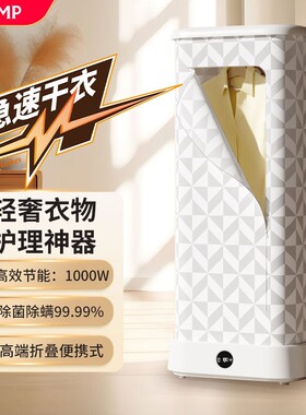 TIJUMP天骏烘干机家用小型风干机