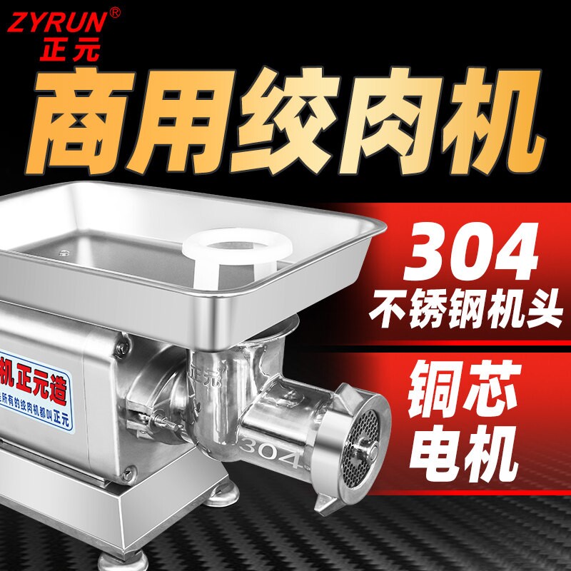 正元304不锈钢机头绞肉机商用电