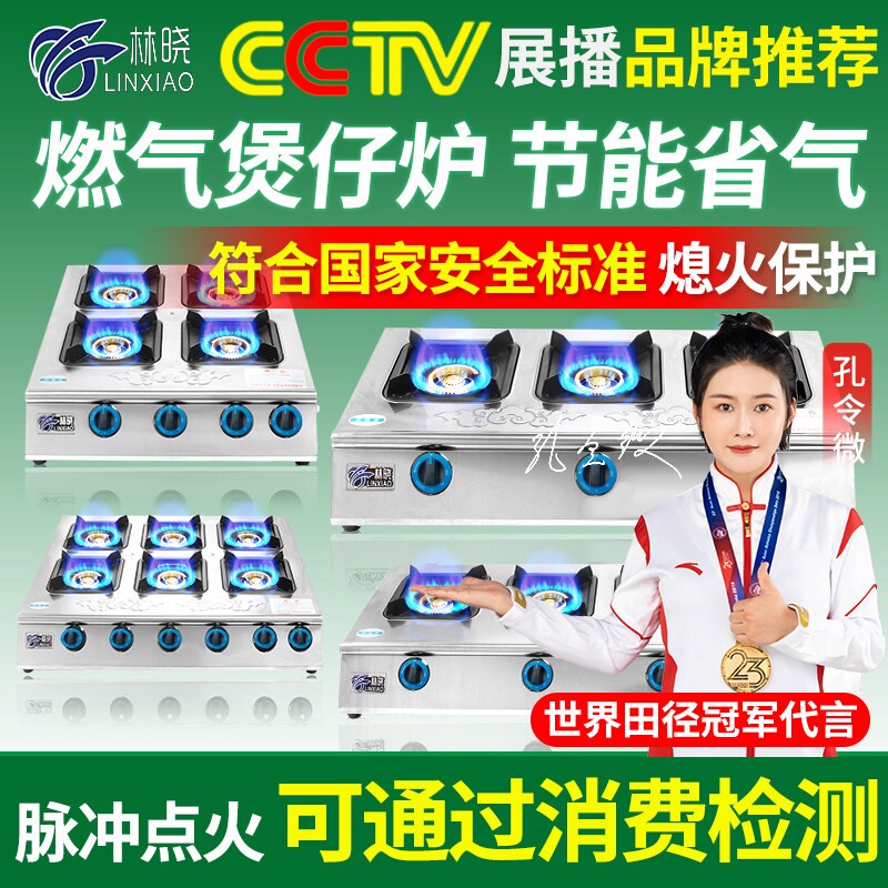 林晓商用煲仔炉天燃气灶砂锅灶三