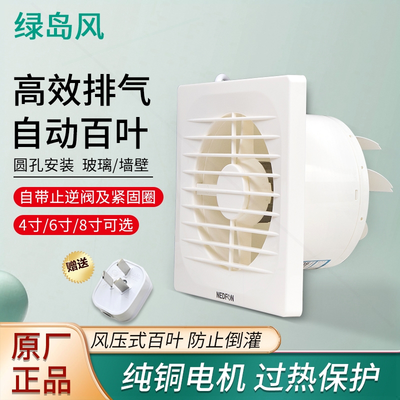 绿岛风自动百叶排气扇卫生间家用