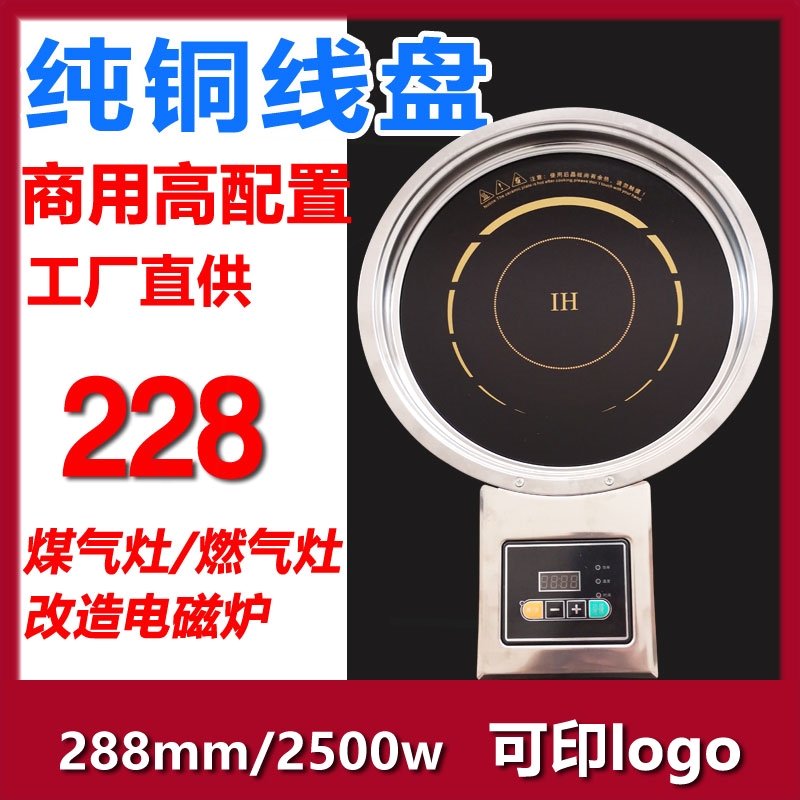 韩式火锅燃煤气灶改电磁炉圆形纯饭店专用大功率铜嵌入式线控商用