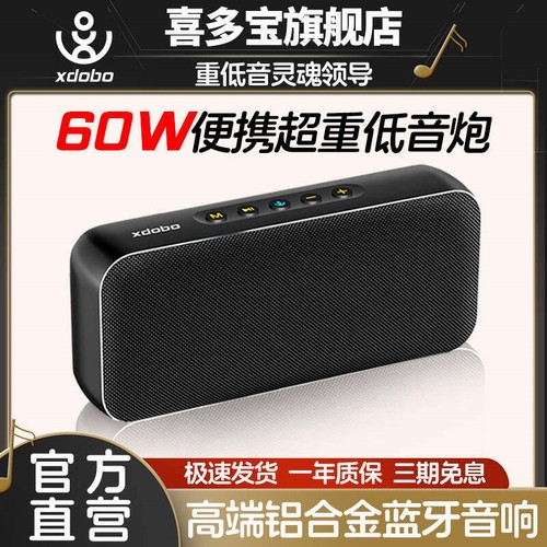 喜多宝xdoboLuxe蓝牙音箱60W大