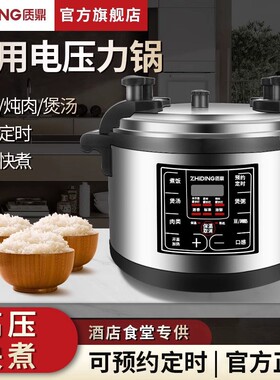 质鼎商用电压力锅大容量食堂饭店