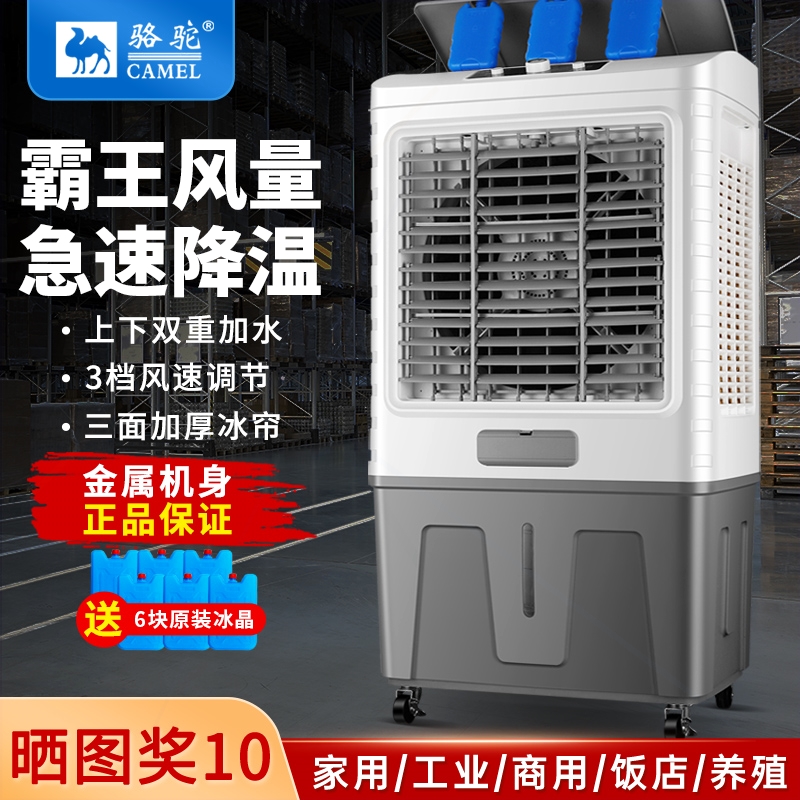 骆驼冷风机家用空调扇大型工业商加水制冷超强水冷风扇用水空调