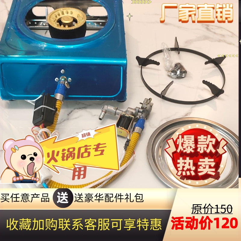 带熄火保护装置火锅店专用天然气锅炉燃气灶外打火商用液化气火