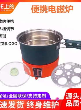 便携式电磁炉露营旅行学生宿舍房