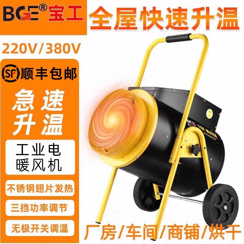 宝工暖风机工业大功率电热风机厂