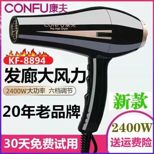 康夫电吹风机8839发廊大功率2400风筒理发店w专用发廊大风力恒温
