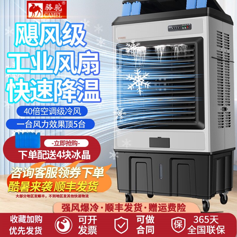 骆驼牌工业电风扇冷风机强力水冷加水商用制冷空调扇落地户外家用