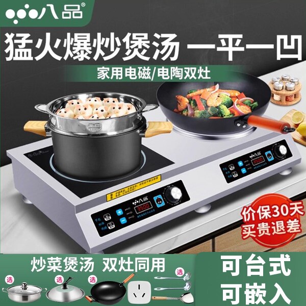 八品电磁炉家用电陶炉双灶全钢台家用3500w凹面双头商用式大功率