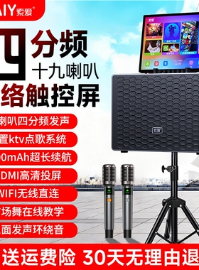 索爱蓝牙音响户外k歌点唱歌一体ktv音箱卡拉ok套装广场舞机家庭