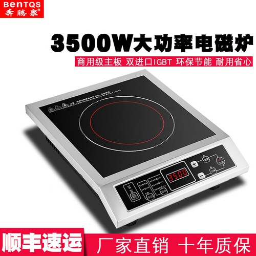 奔腾泉电磁炉大功率3500w商用家